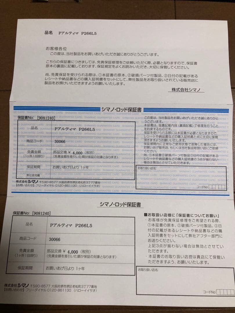 POISON ULTIMA 266L-5 パックロッドトルザイトバスルアーシマノ