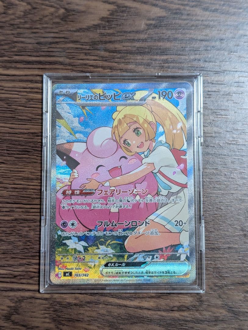 栗*頭様 ポケモンカード　リーリエのピッピex sar ＋おまけ付　スタートデッ