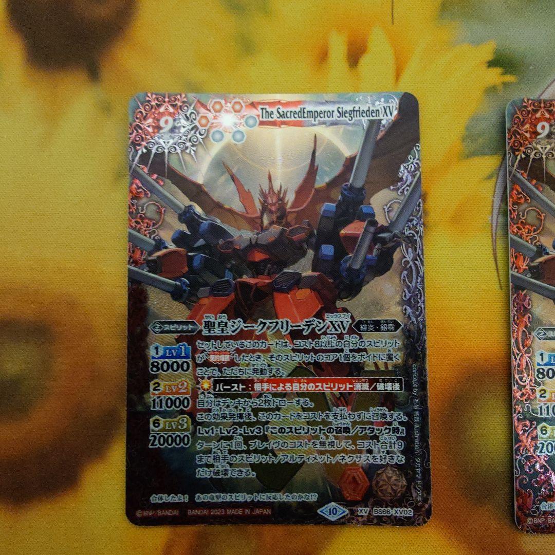 聖皇ジークフリーデンXV　3枚セット