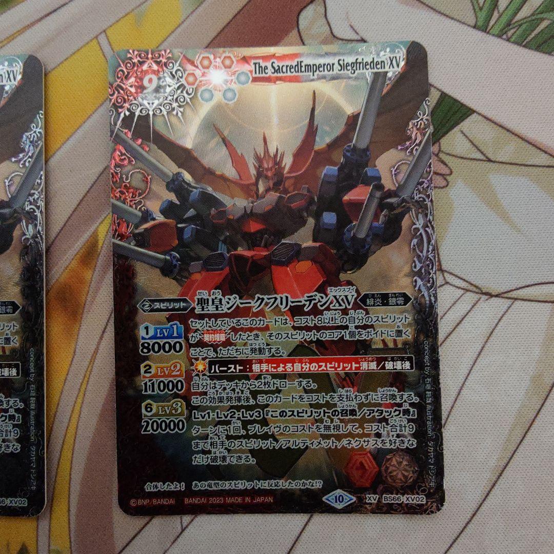 聖皇ジークフリーデンXV　3枚セット