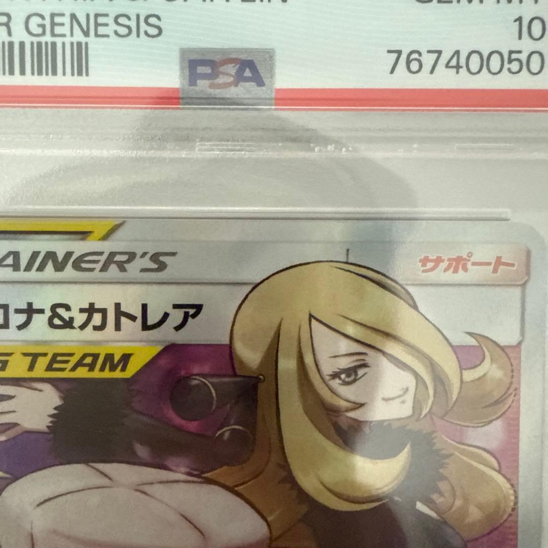 風祭　ポケモンカード　シロナ&カトレア　psa10