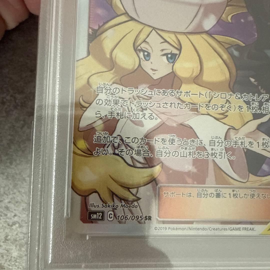 風祭　ポケモンカード　シロナ&カトレア　psa10