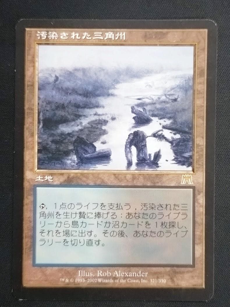 MTG 汚染された三角州/Polluted Delta 日本語 オンスロート
