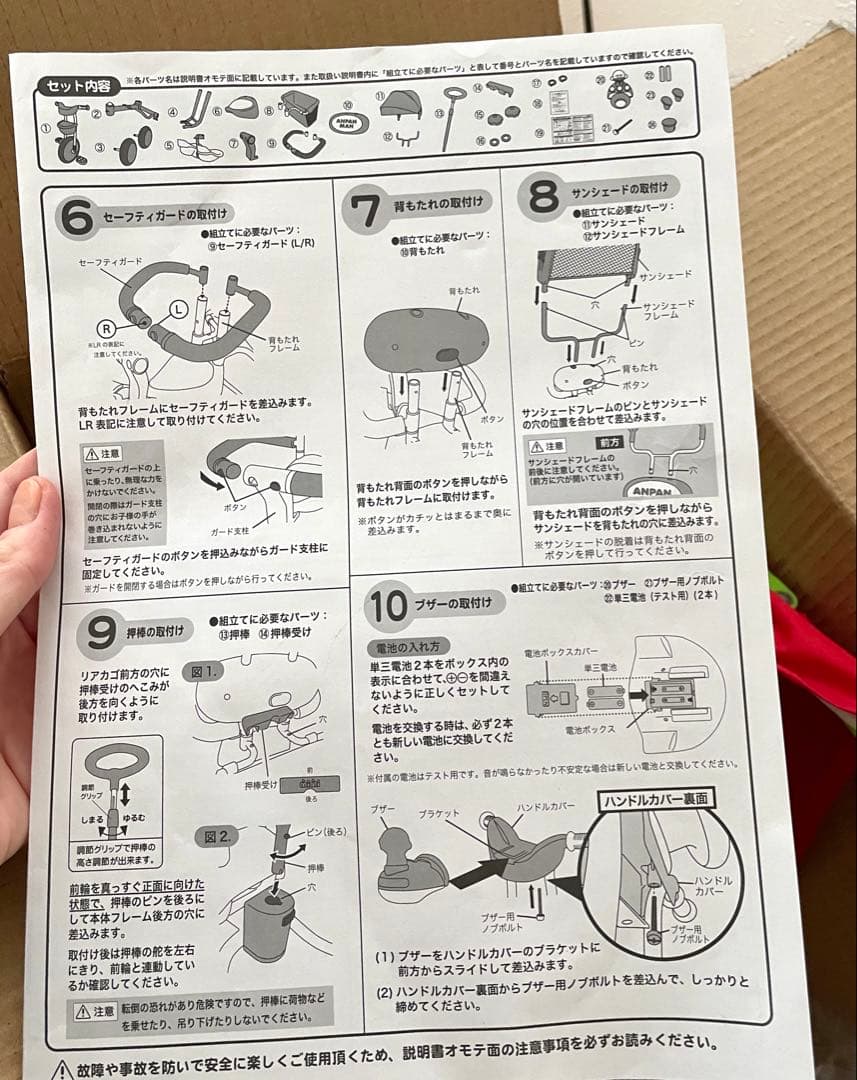 アンパンマン 三輪車 バスケット付き