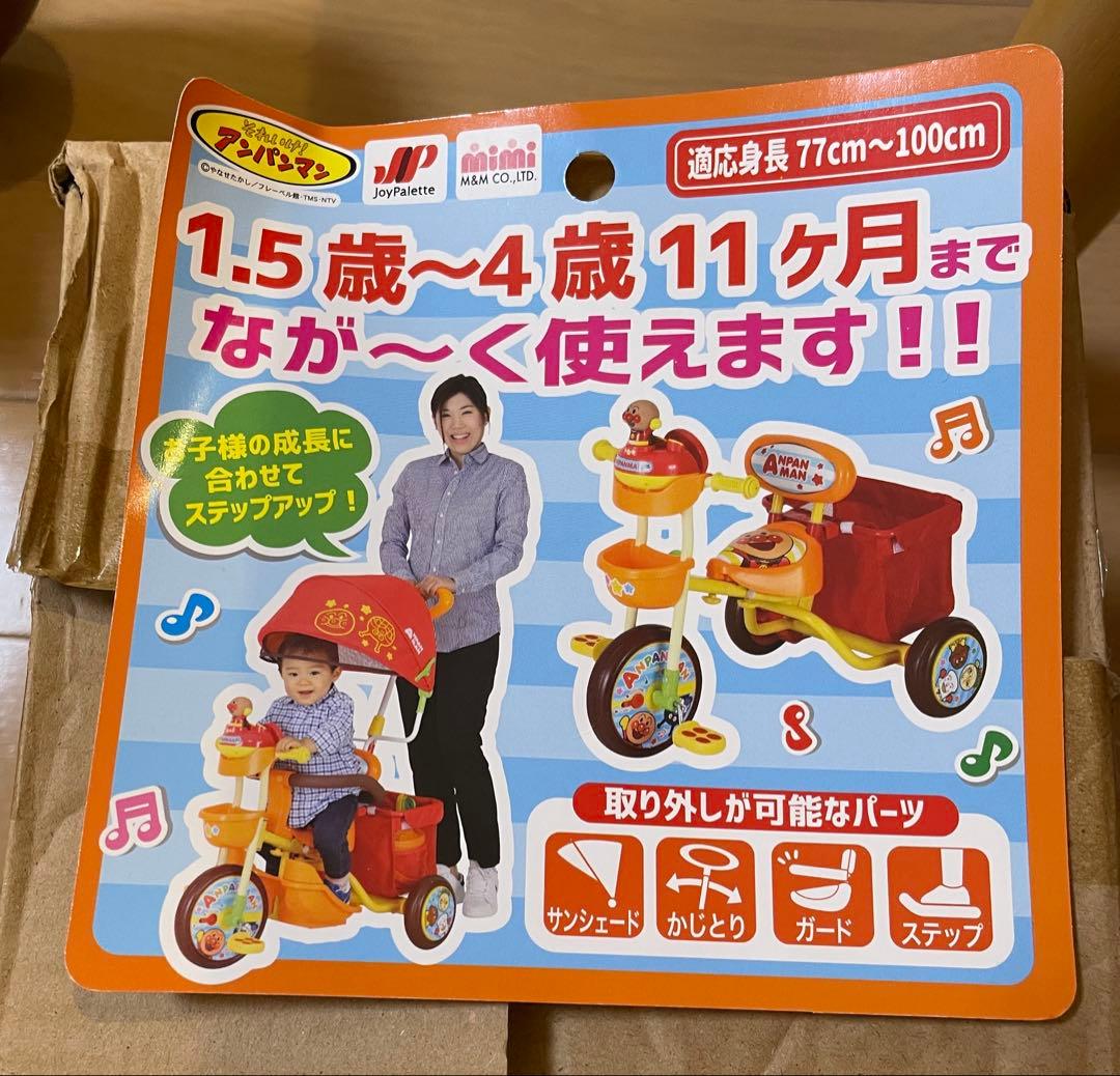 アンパンマン 三輪車 バスケット付き