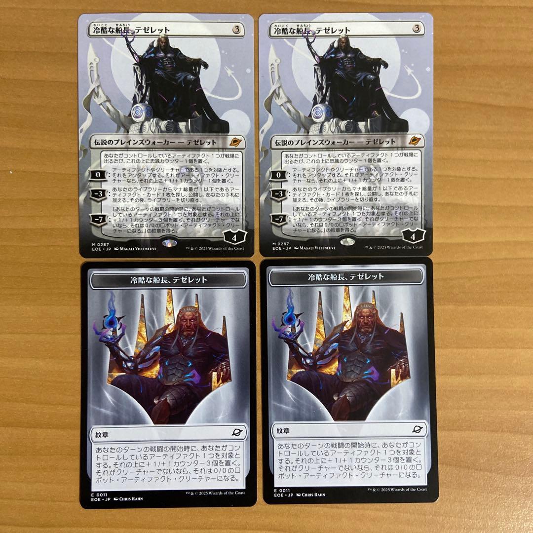 冷酷な船長、テゼレット　2枚セット　トークン付