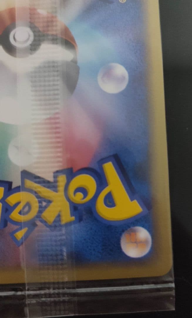 ポケパークのアチャモ　未開封