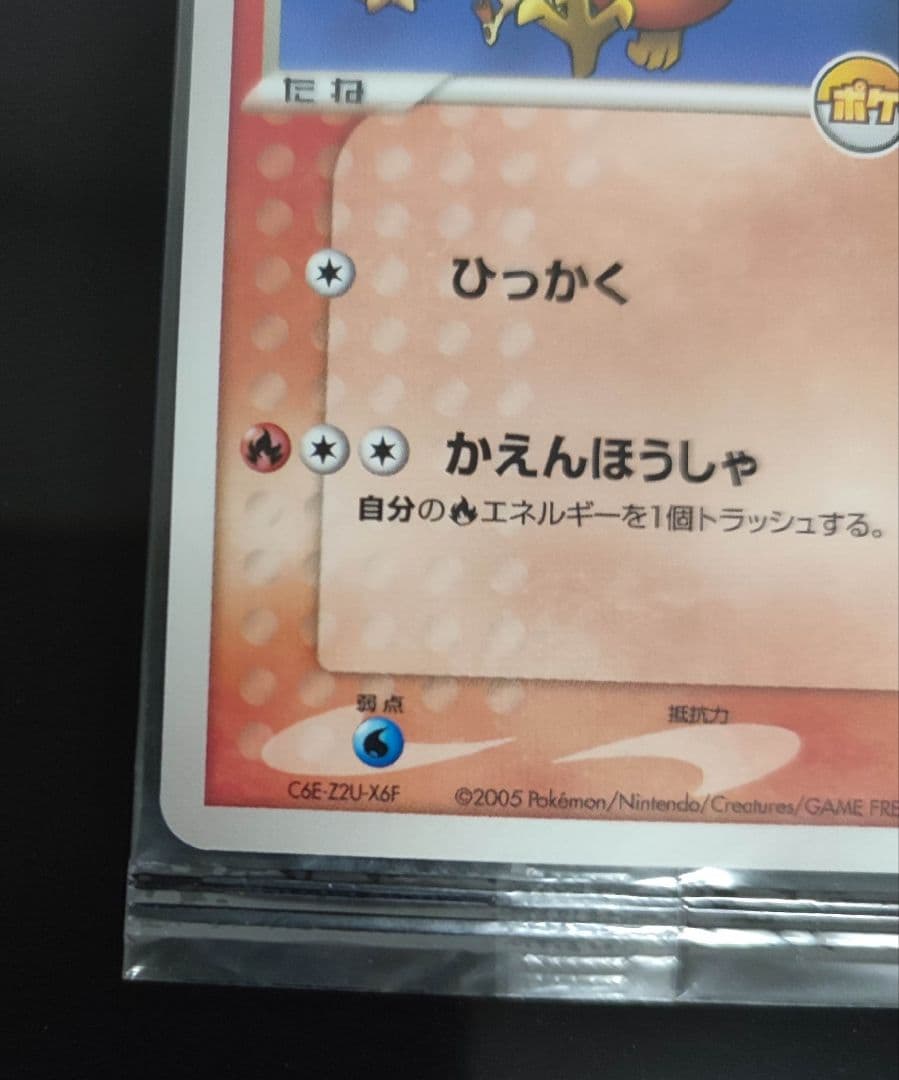 ポケパークのアチャモ　未開封