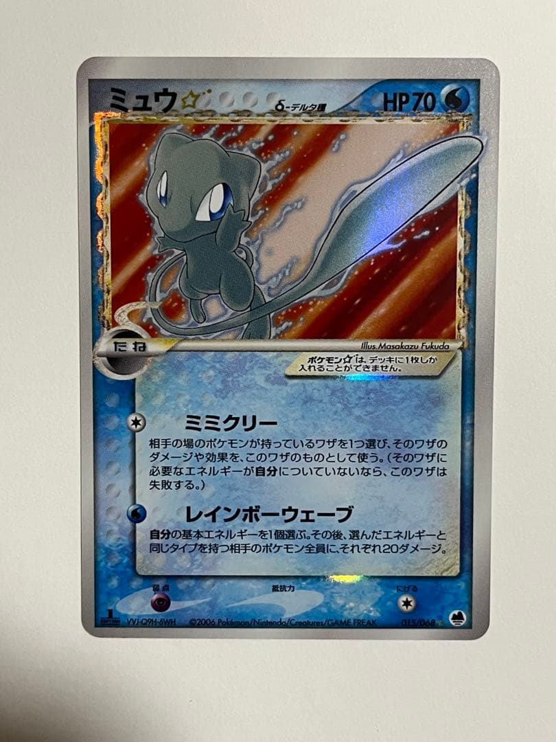 ミュウ ☆ デルタ種 1ED 015/68 さいはての攻防