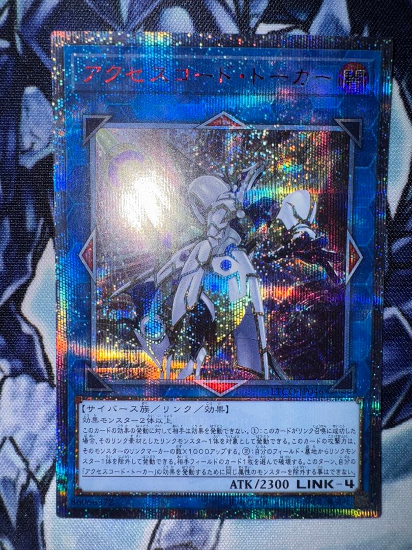 遊戯王　アクセスコードトーカー　20th シークレット