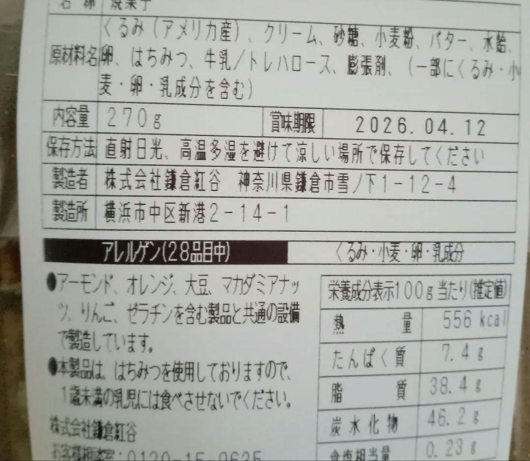 6袋　宅急便　鎌倉紅谷　クルミッ子　切り落とし　270g クルミっ子　はしっこ