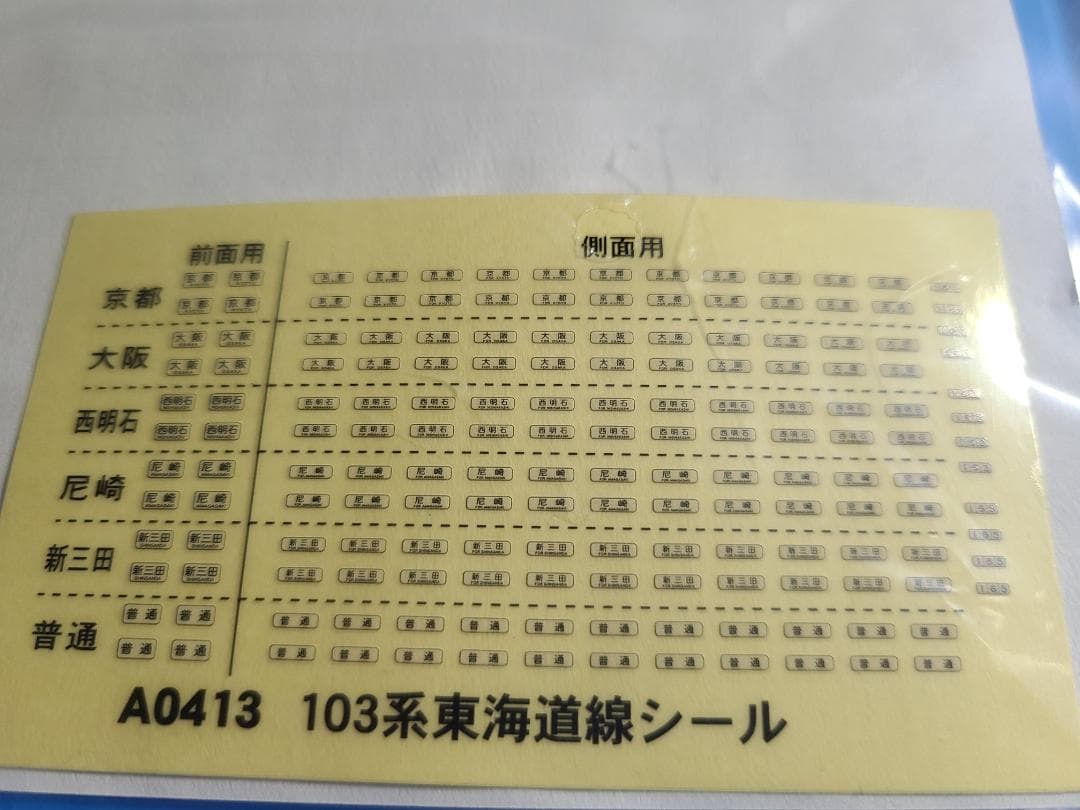 マイクロエースA-0413 103系　西日本更新車スカイブルー7両セット