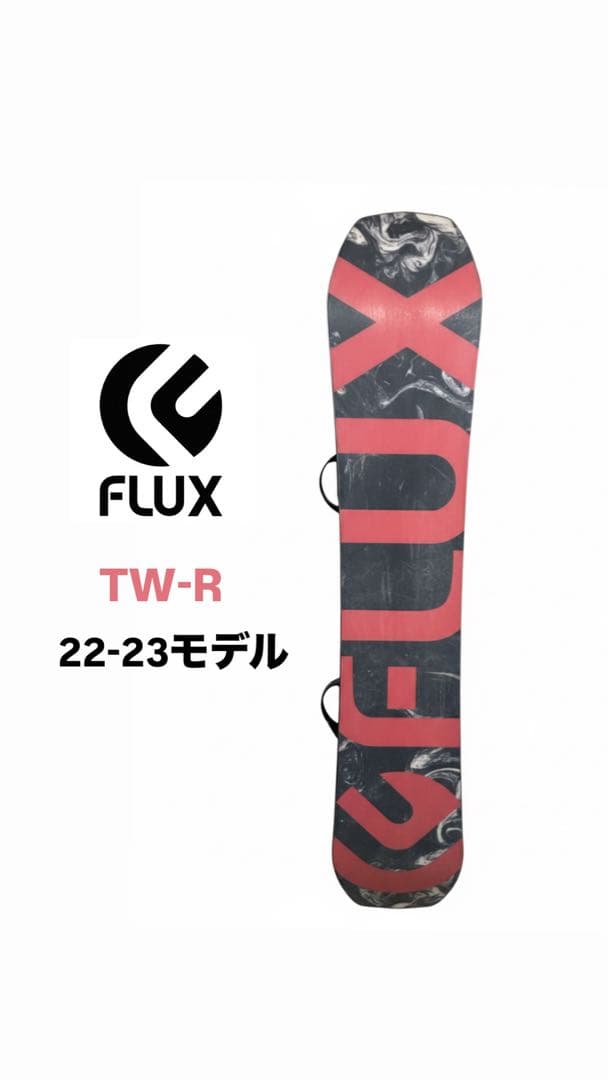 FLUX TW-R 146 22-23モデル ダブルキャンバー 値段交渉大歓迎！