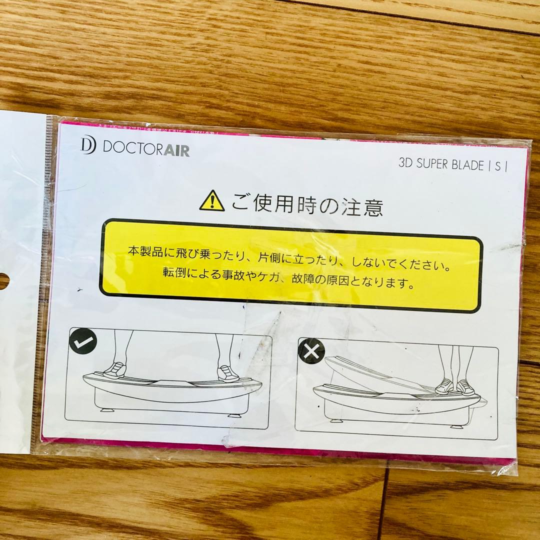 【 4点セット 】ドクターエア 3dスーパーブレード S 説明書　ダイエット