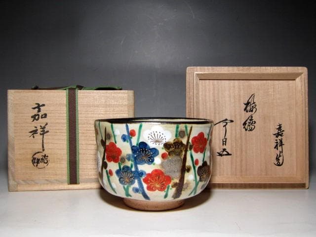 森岡嘉祥(もりおか かしょう) 槍梅茶碗 裏千家十五代 鵬雲斎花押　　　m174