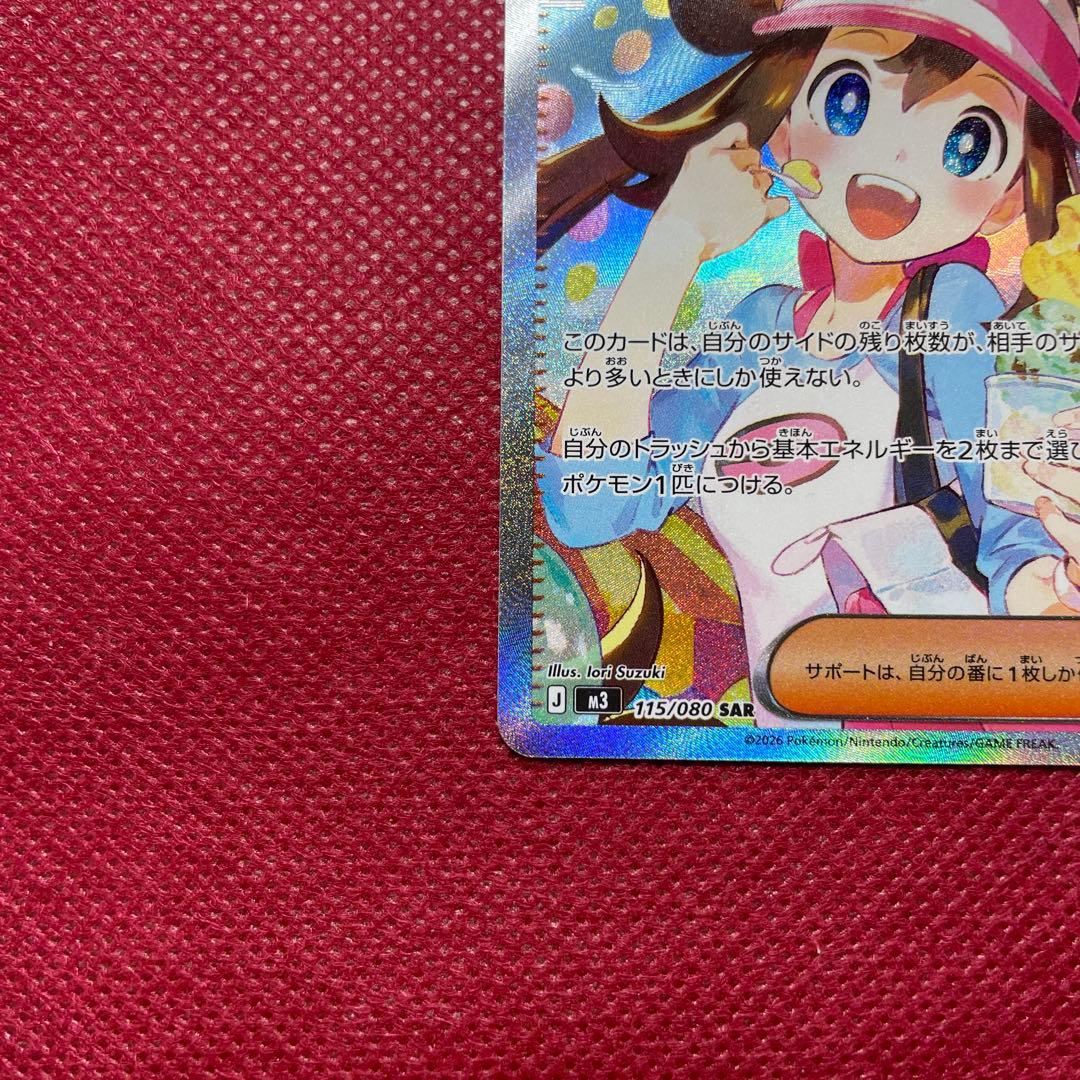 ポケモンカード メイのはげまし SAR 115/080 ムニキスゼロ