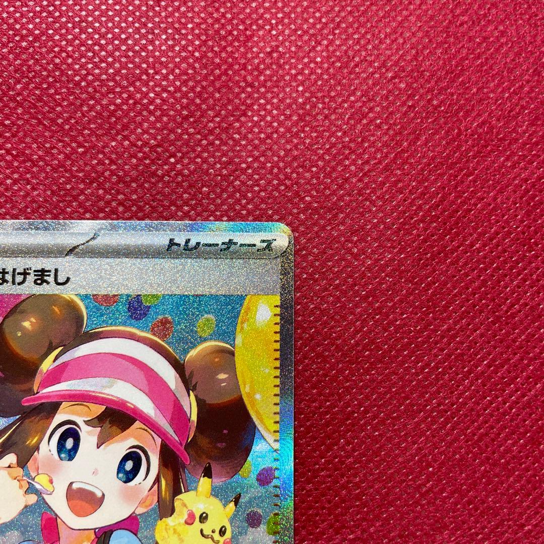 ポケモンカード メイのはげまし SAR 115/080 ムニキスゼロ