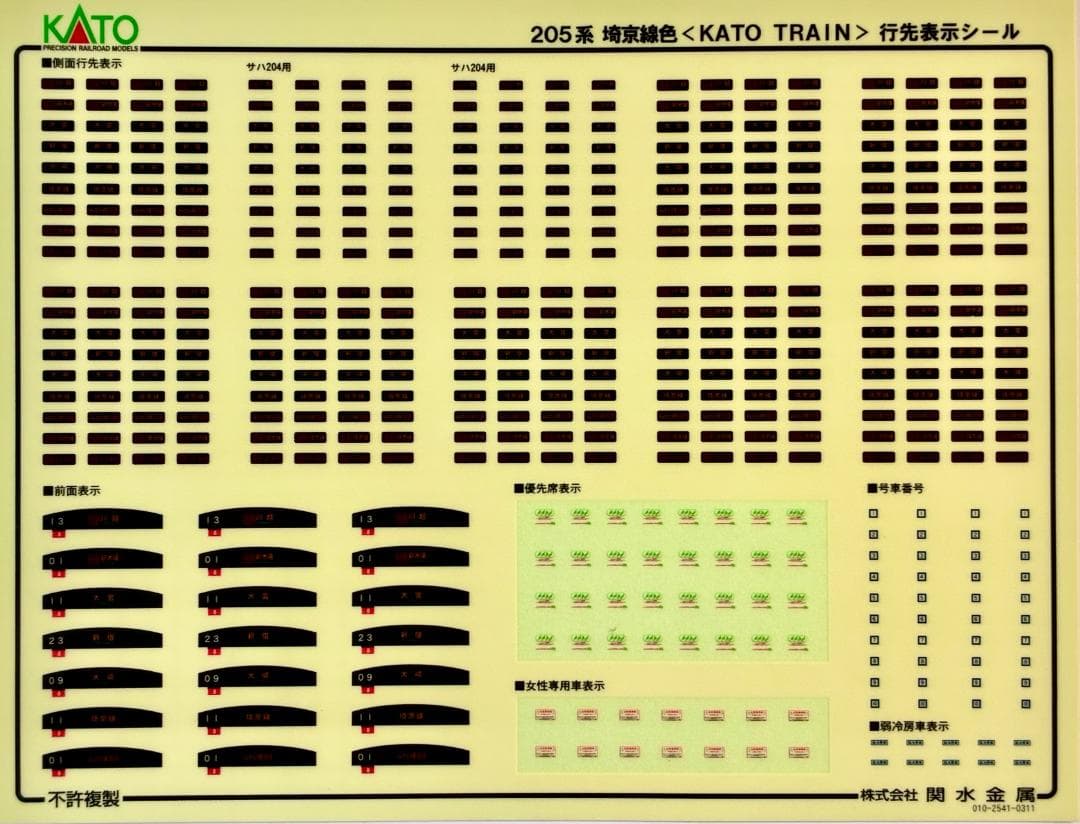 ☆特別企画品☆彡 205系 埼京線色 ” KATO TRAIN ” 10両セット