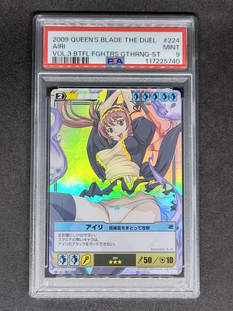 【POP1 PSA9】アイリ 低級霊をまとって攻撃 クイーンズブレイド キラ