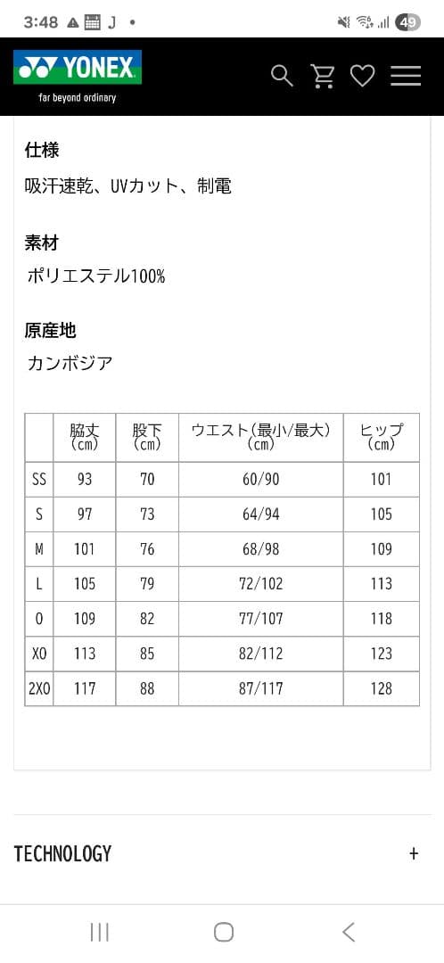 【新品タグなし】yonex　ヨネックス　ユニニットウォームアップパンツ　S
