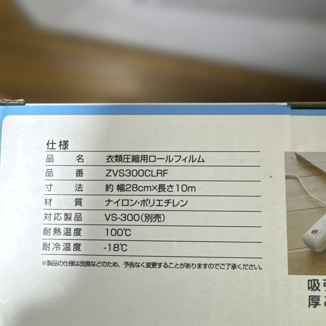 【未使用】ドリテック 衣類用圧縮シーラー 梱包圧縮機 ＆ロールフィルム