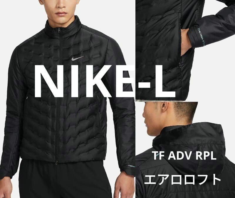 L ナイキ エアロロフト ダウンジャケット 定価4.1万 ランニング ゴルフ 黒