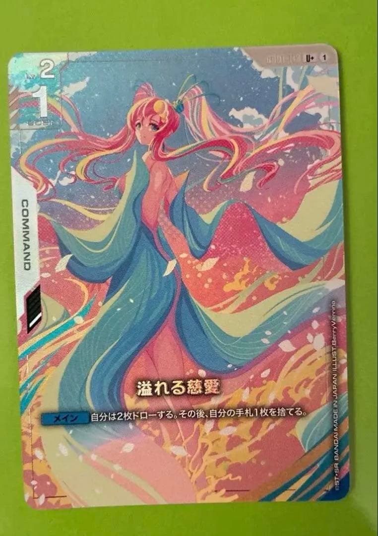 ガンダムカード　溢れる慈愛 パラレル　ローダー付き