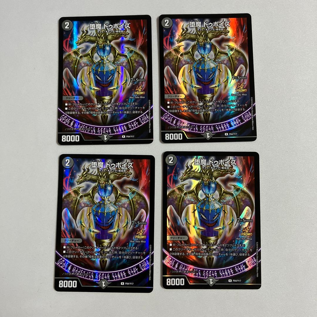 堕魔ドゥポイズ　プロモ