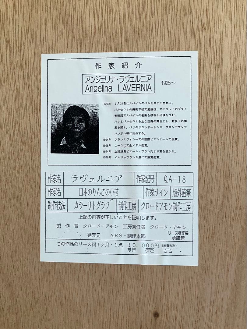 Laveria 花と果物の静物画 版画 124/375