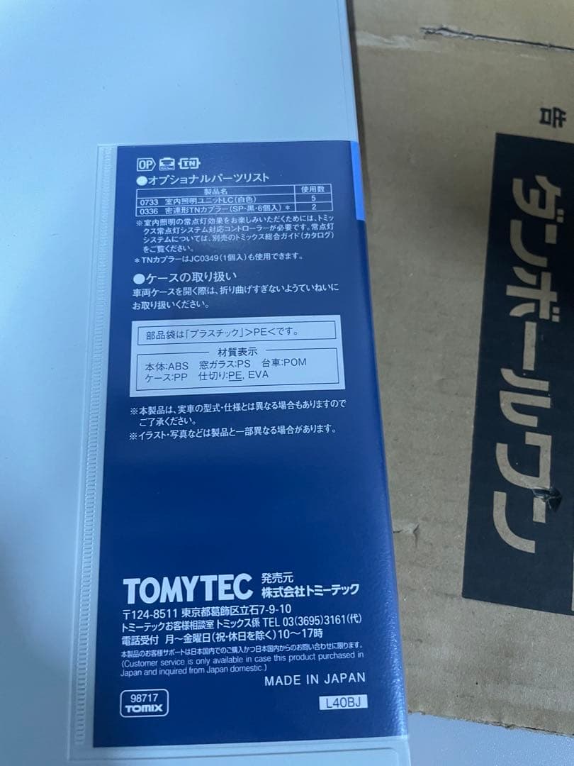 TOMIX Nゲージ E231-500系通勤電車 山手線 増結セット 5両