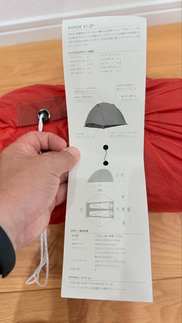 ムラコ ラピードX1 2P インターナショナルオレンジ