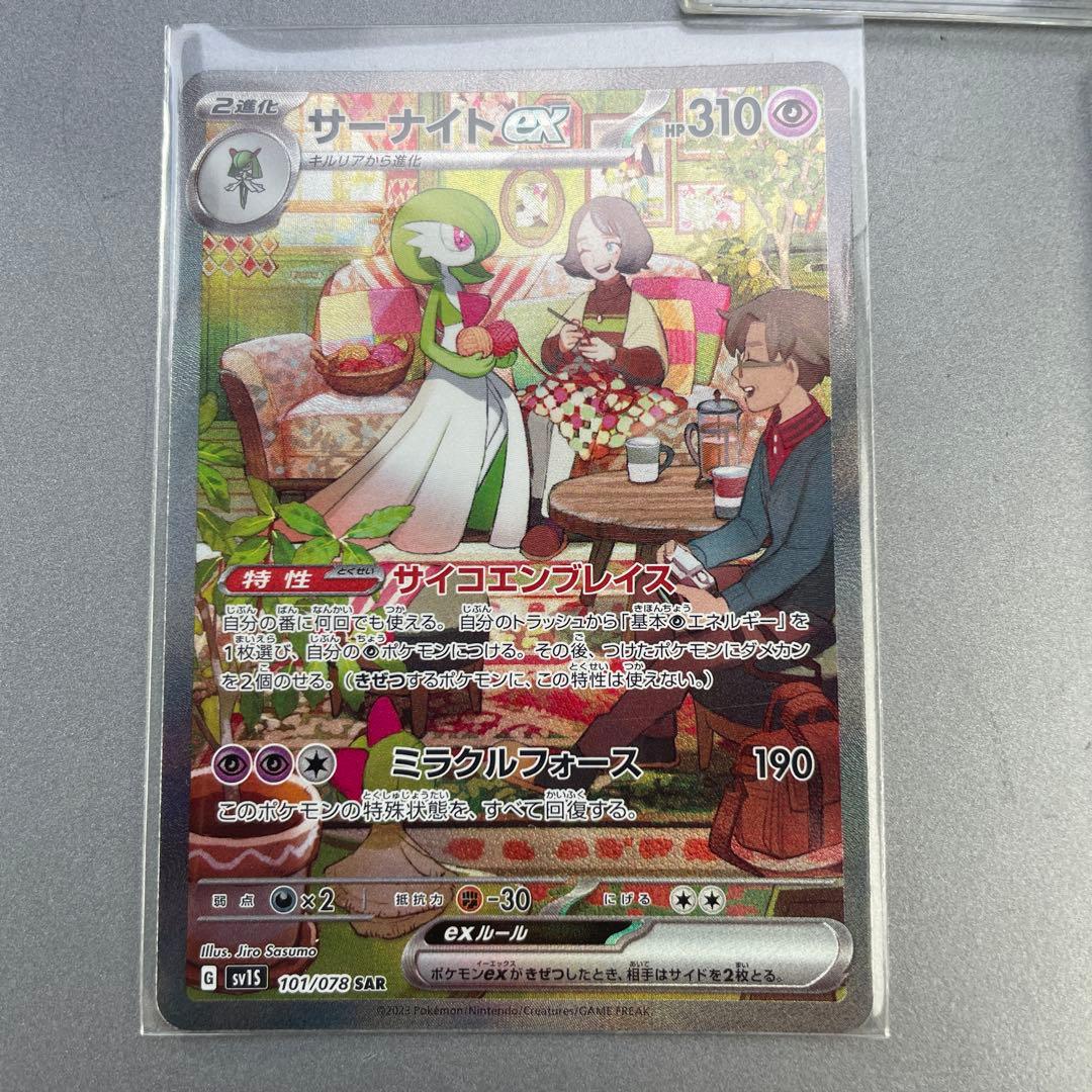 ミ*コ様 サーナイトex SAR SV1S スカーレットex 101/078