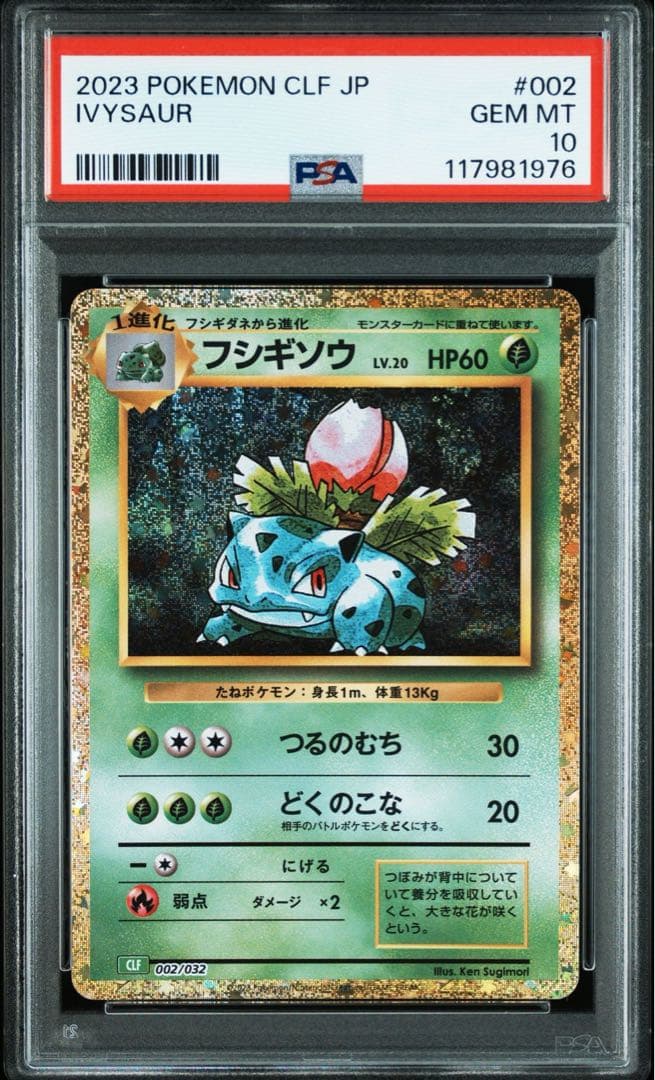 【PSA10 9連番】ポケモンカードclassic クラシック 御三家進化ライン