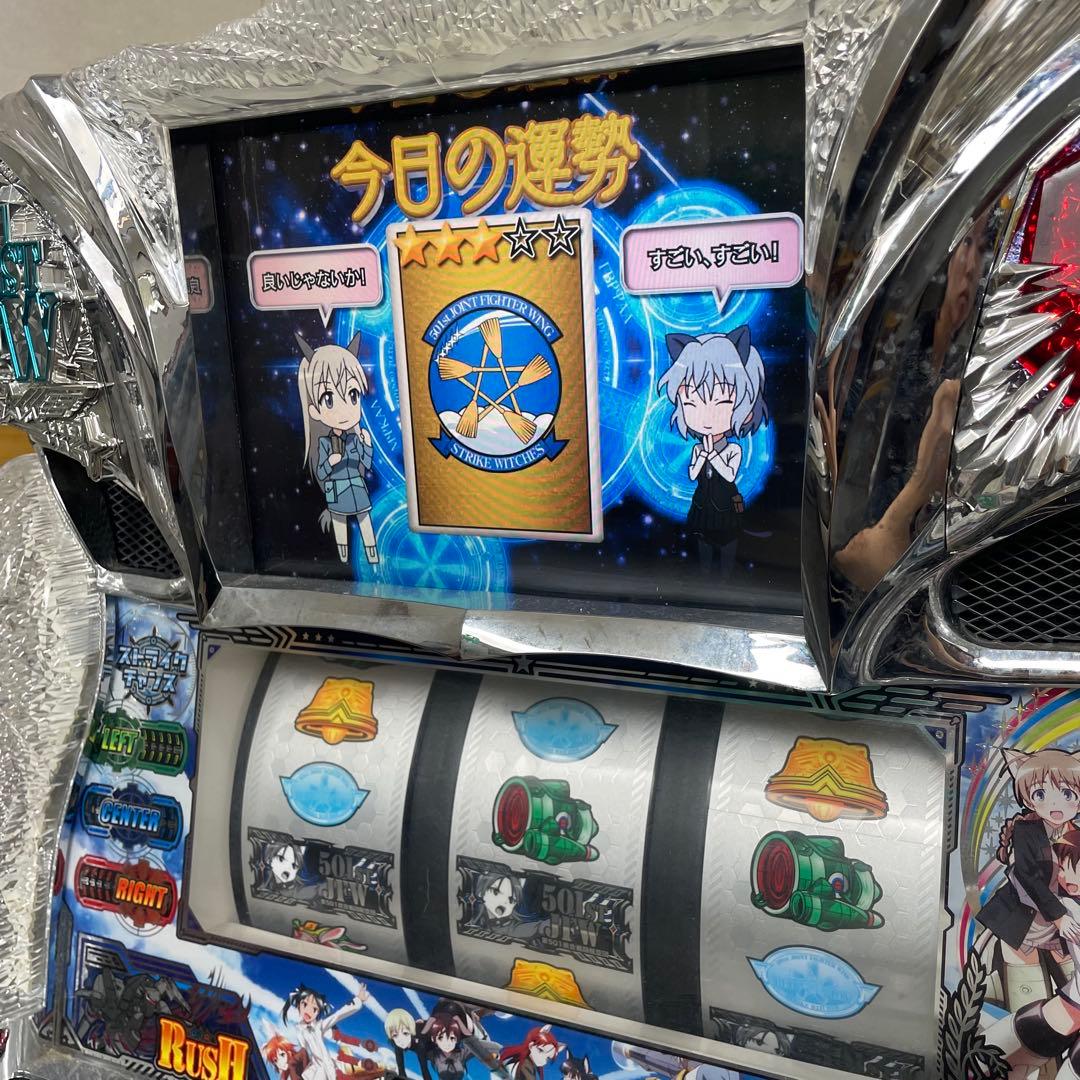 ストライクウィッチーズ スロット　実機　不要機