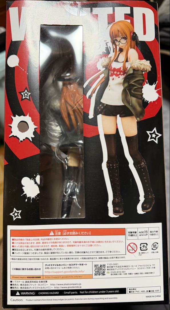 ペルソナ5 佐倉双葉 1/7 完成品フィギュア [ファットカンパニー]