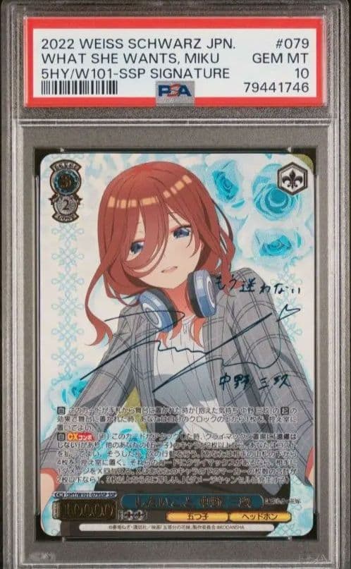 五等分の花嫁 中野三玖 したいこと ヴァイスシュヴァルツ psa10