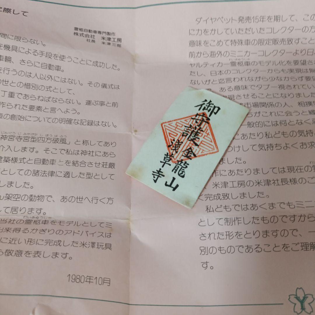 【難あり】ヨネザワ　ダイヤペット　リンカーン　霊柩車　ミニカー