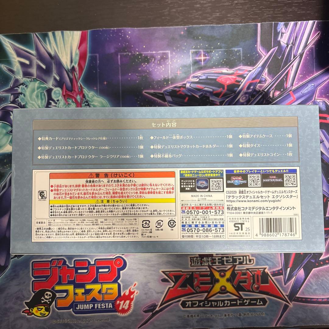 [未開封] 遊戯王OCG DELUXE DUEL SET エクソシスター