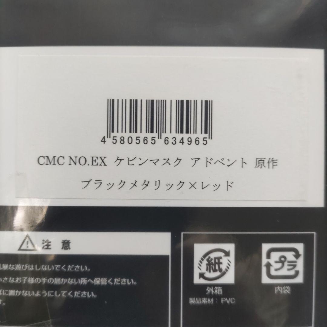 CCP ケビンマスク アドベント 原作 ブラックメタリック×レッド
