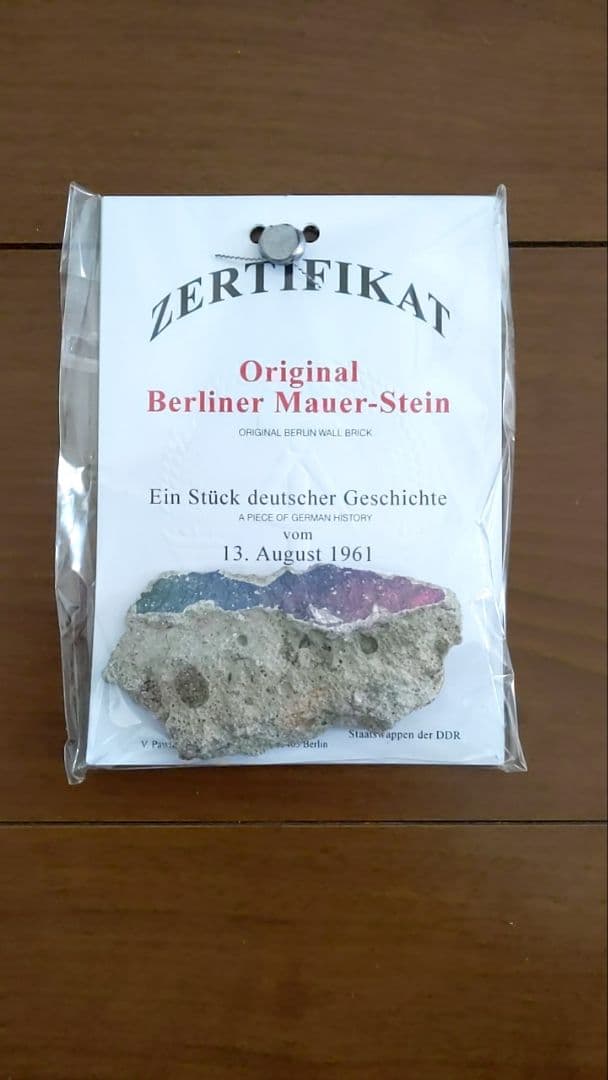ベルリンの壁ピース （本物証明書付き）