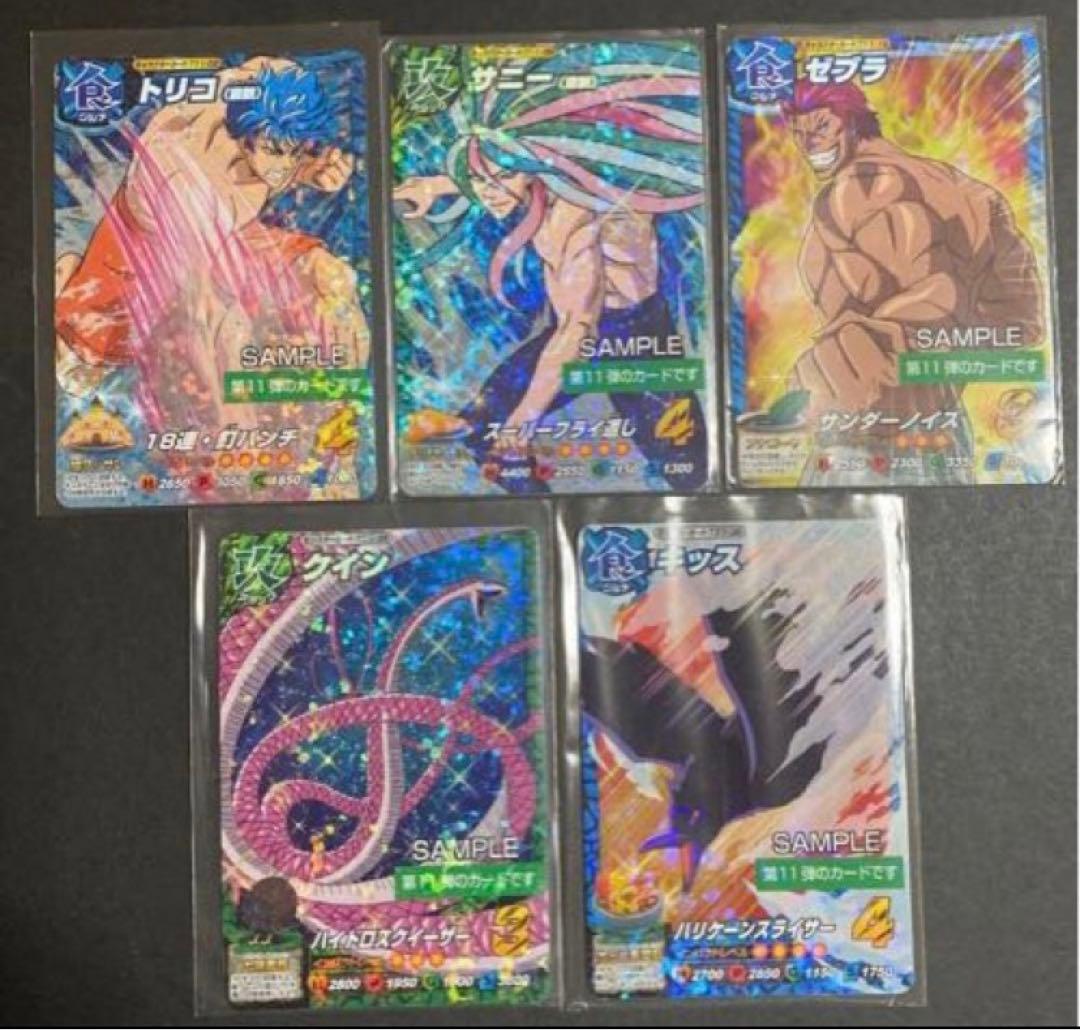 トリコ イタダキマスター　第11弾サンプル