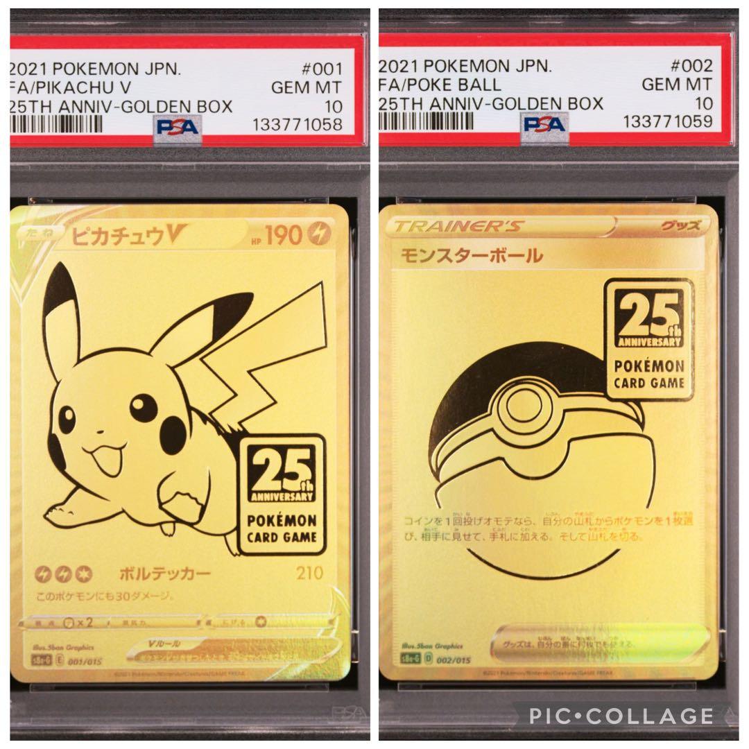 ポケモンカード　ピカチュウV モンスターボール　ゴールデンボックス　PSA10