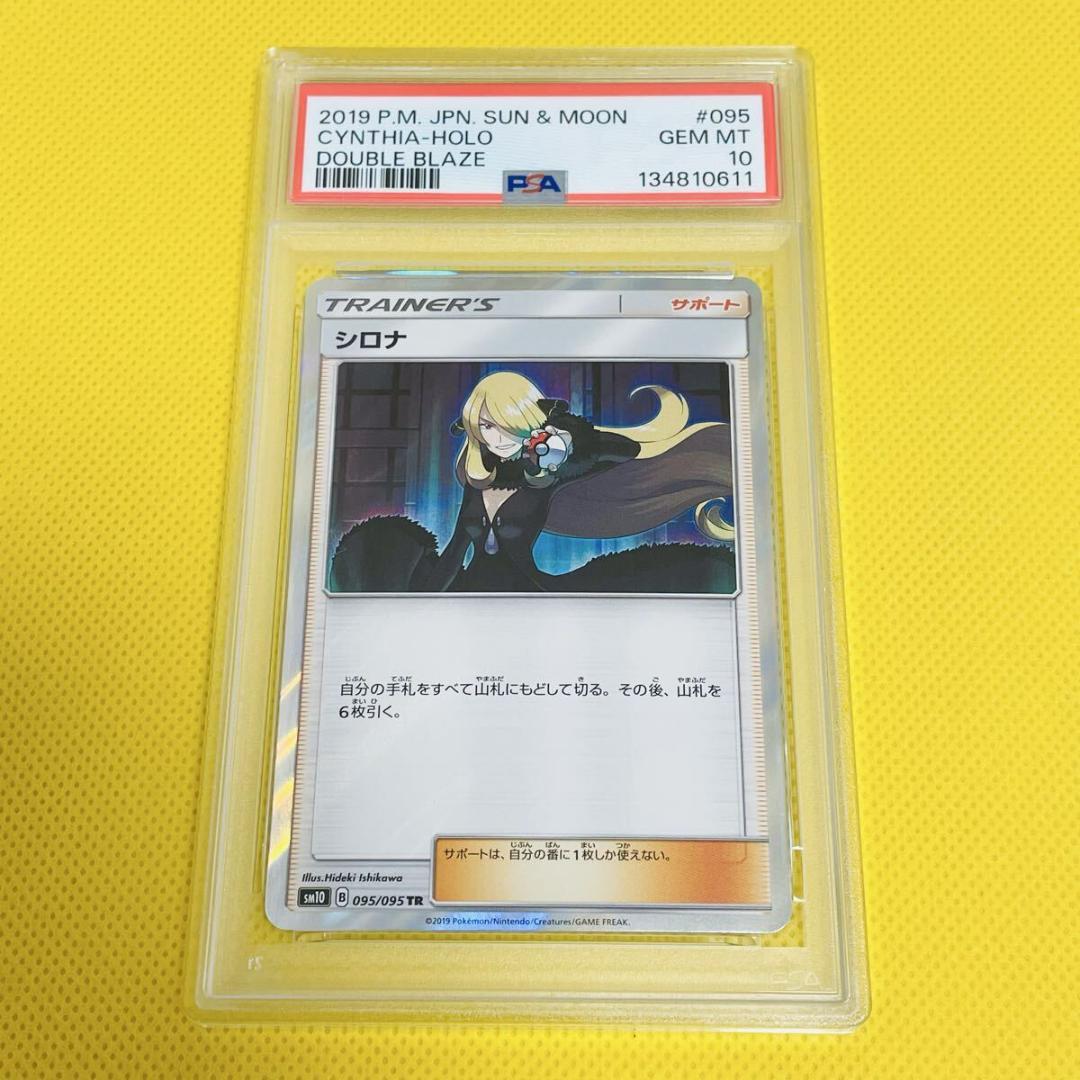 ★PSA10★【シロナ/TR/SM10】CYNTHIA-HOLO 095/095