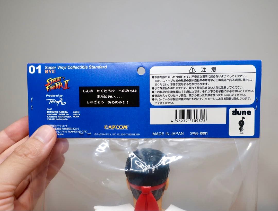 dune ストリートファイター II リュウ 未開封 ソフビ カプコン