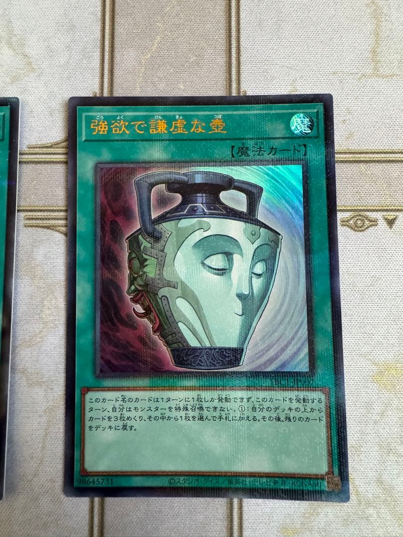 強欲で謙虚な壺　ウルパラ　3枚セット