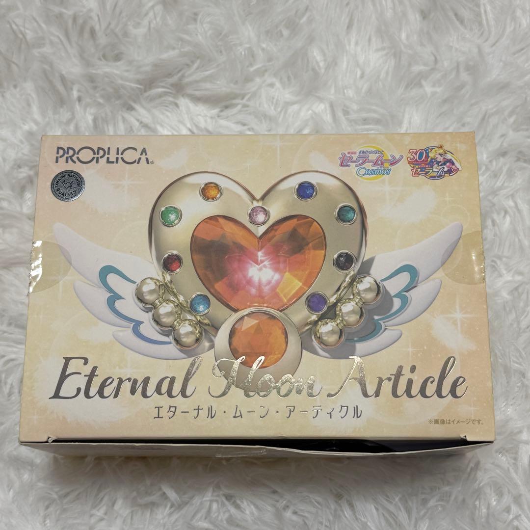 PROPLICA セーラームーン エターナル・ムーン・アーティクル