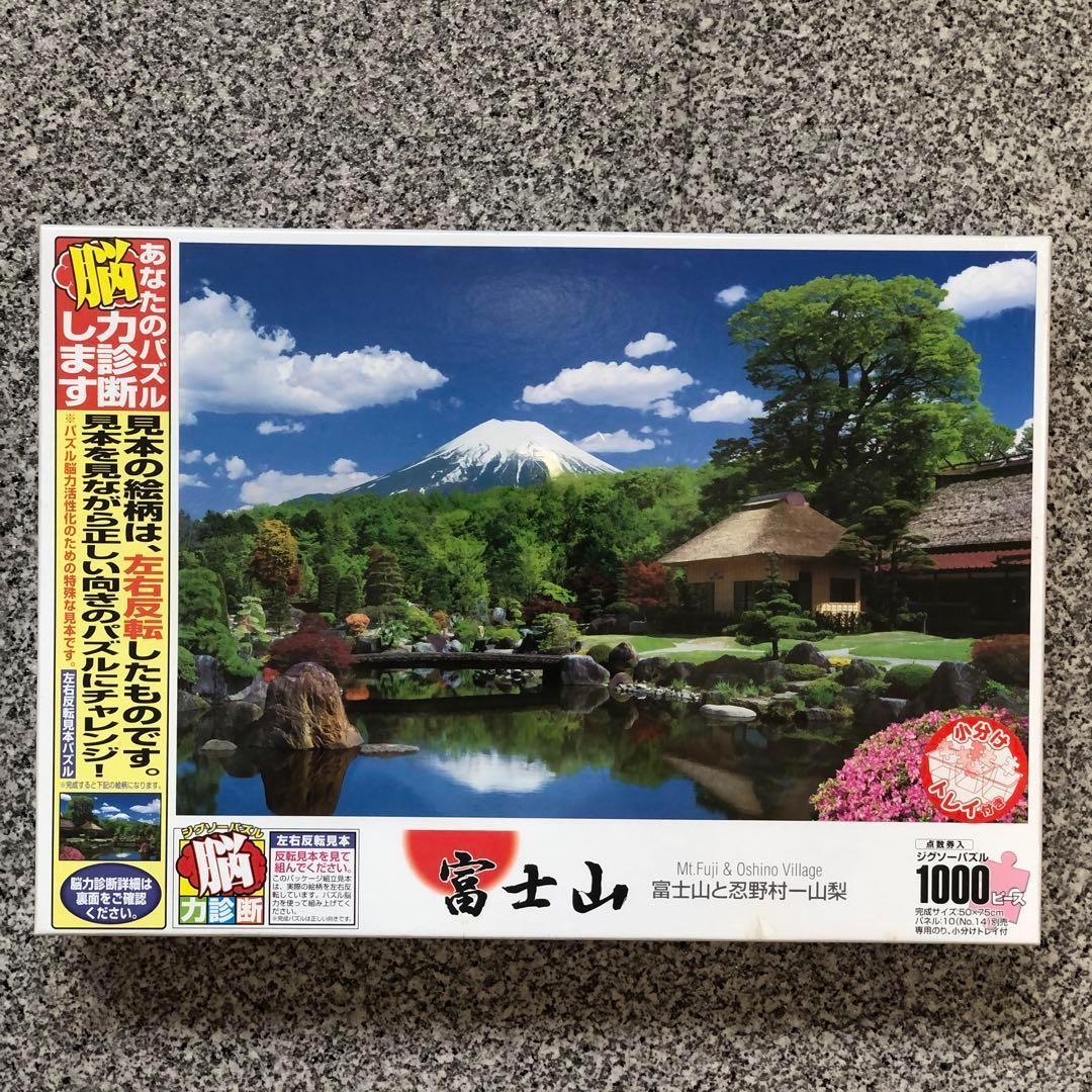 未開封 パズル 真如堂 / 善峯寺 / 富士山 富士山と忍野村 山梨 3つセット