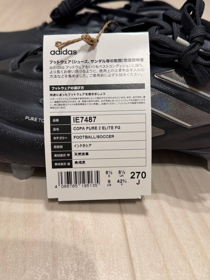 【新品未使用】アディダス コパピュア 2 ELITE FG黒 スパイクシューズ