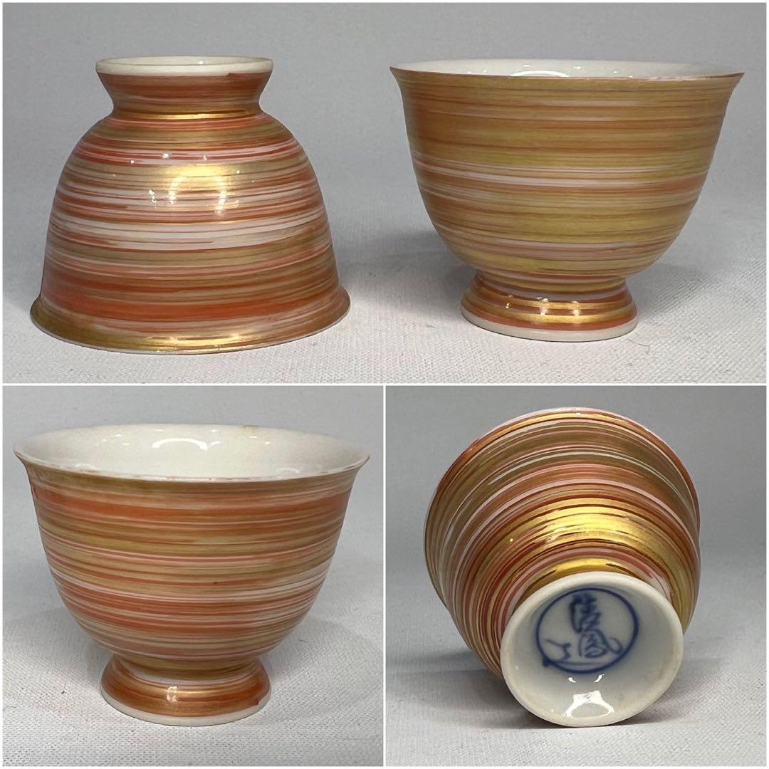 高野清鳳 暁 玉露茶器 慈光識 萬国博 赤絵金彩 朱刷毛目 煎茶器揃 煎茶道具