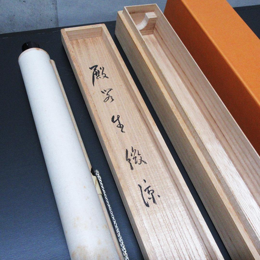 茶掛 前大徳野村太仙書「殿閣生微涼」 紙本 共箱 KJ-06